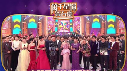 TVB《万千星辉贺台庆2014》视频