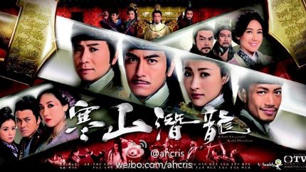 TVB古装武侠剧《寒山潜龙》6月30日首播