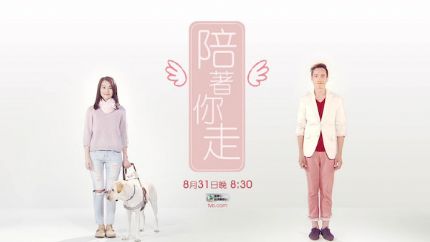 TVB新剧《陪着你走》8月31日首播