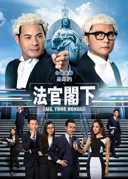 TVB台庆剧《是咁的，法官阁下》10月29日翡翠台首播