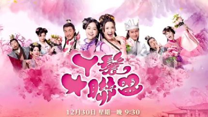 TVB贺岁剧《丫鬟大联盟》12月30日翡翠台首播