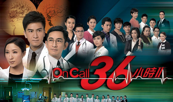 TVB时装医务剧《On Call 36小时II》翡翠台首播