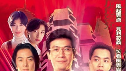 1994年TVB电视剧（1994年TVB首播电视剧列表）