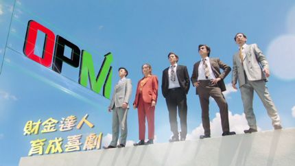TVB新剧《OPM》拍摄完毕