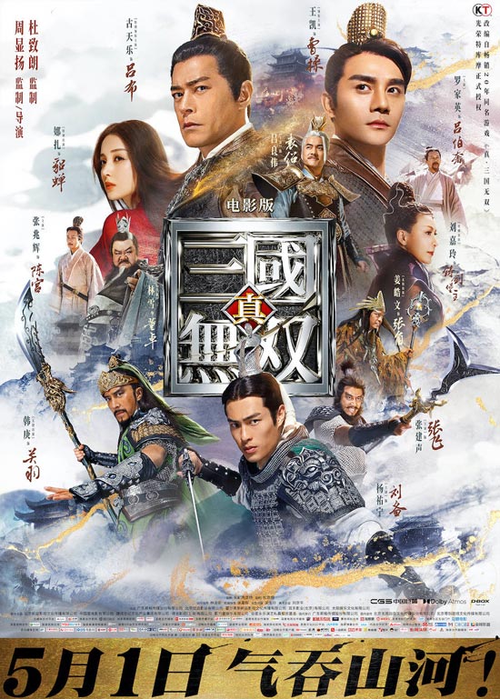 《真·三国无双》中国大陆5月1日上映