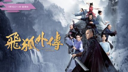 《飞狐外传》粤语版1月9日翡翠台播出