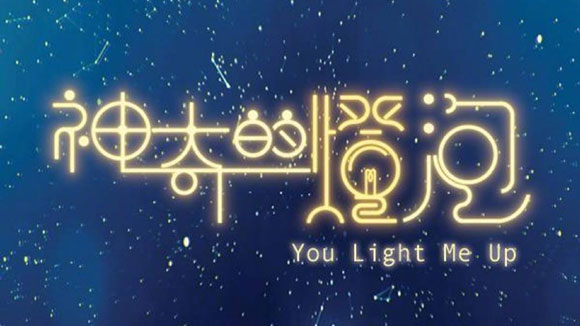 《神奇的灯泡》7月7日翡翠台首播