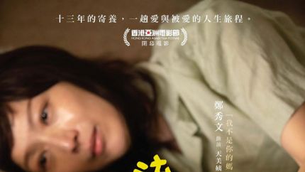 《流水落花》3月2日起香港上映 郑秀文 陆骏光领衔主演