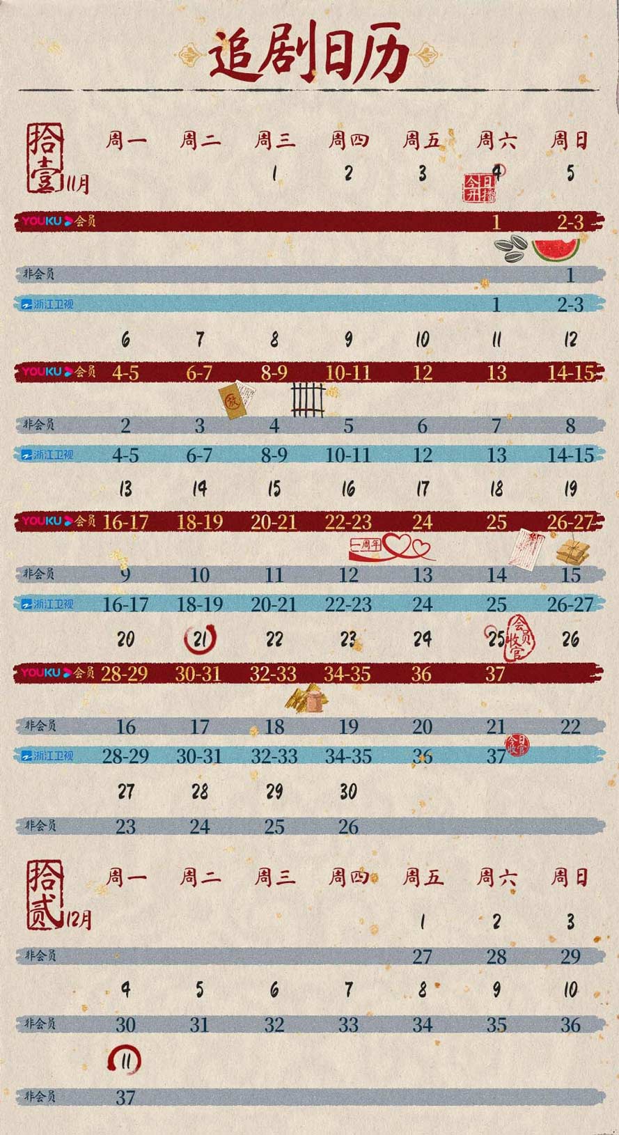 风起西州 追剧日历