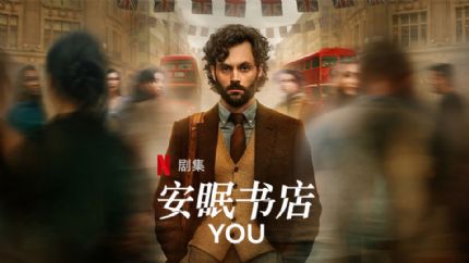 《安眠书店》第4季 2月9日Netflix上线