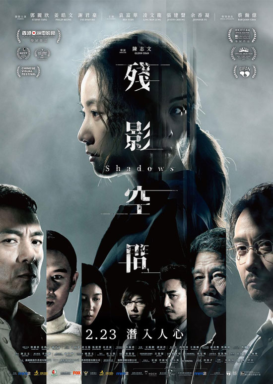 《残影空间》2月23日起香港公映