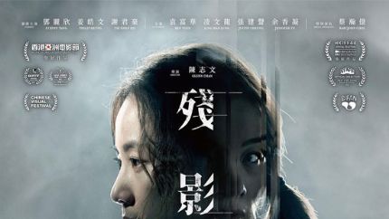 《残影空间》2月23日起香港公映