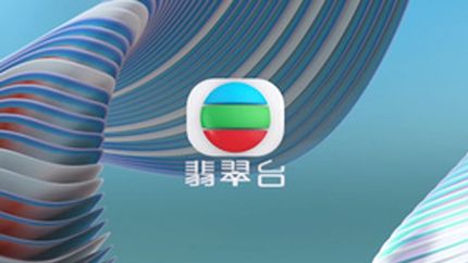2023年翡翠台电视节目播出时间表