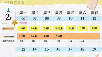 女士的品格 追剧日历