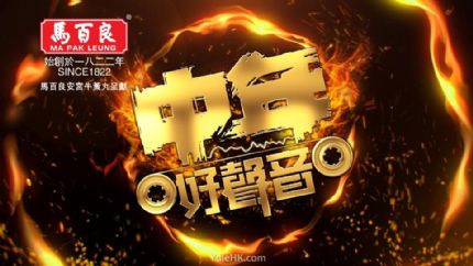 TVB上周收视率 《中年好声音》收视再创新高