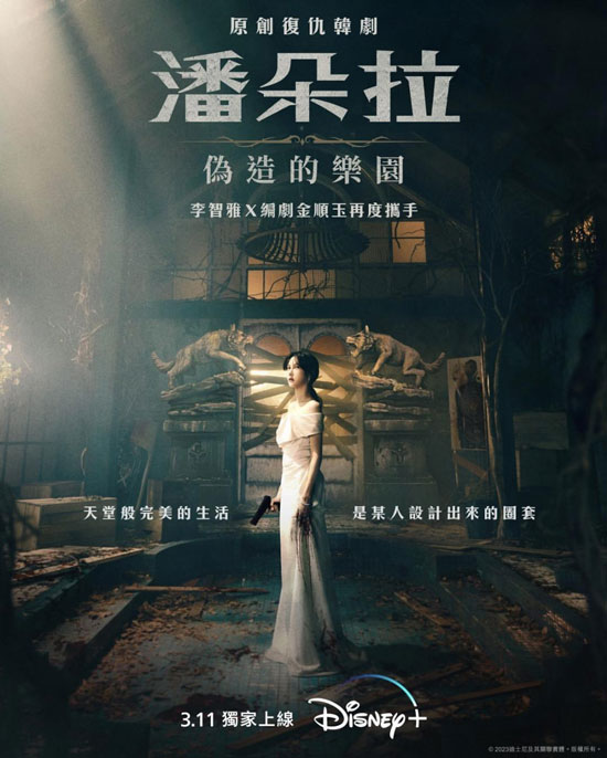 tvN周末剧《潘朵拉：伪造的乐园》3月11日首播