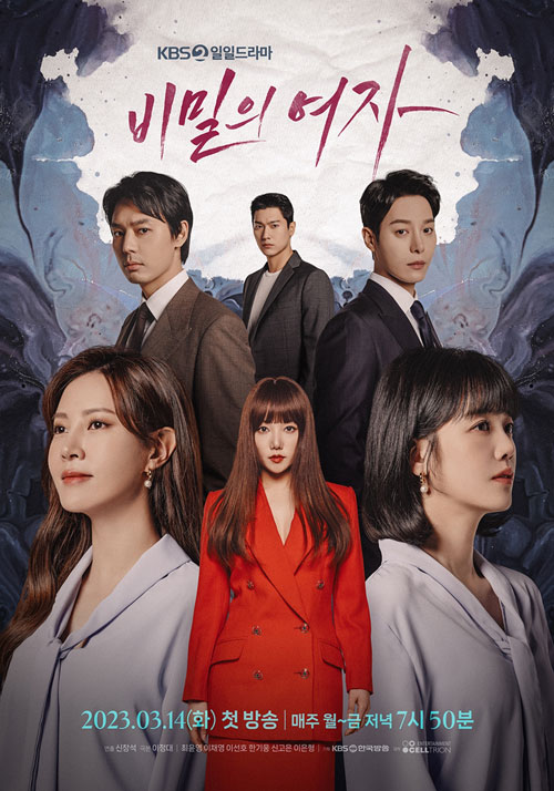 KBS2日日剧《秘密的女人》3月14日首播