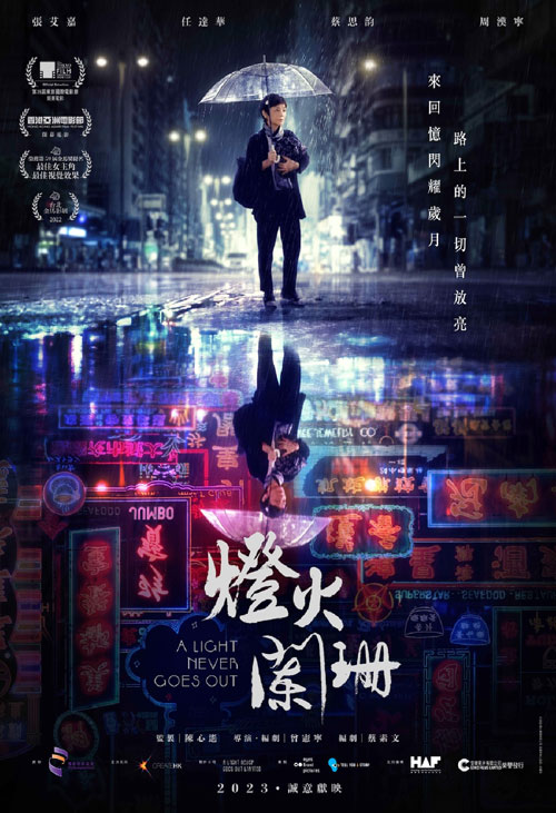 《灯火阑珊》4月13日起香港上映