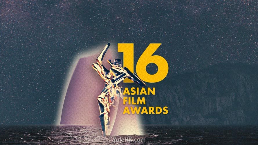第16届亚洲电影大奖颁奖典礼直播入口