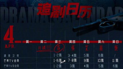 薄冰 追剧日历