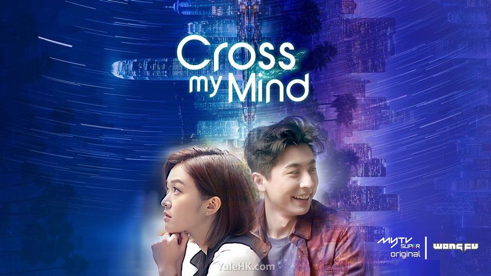《Cross My Mind》4月16日首播