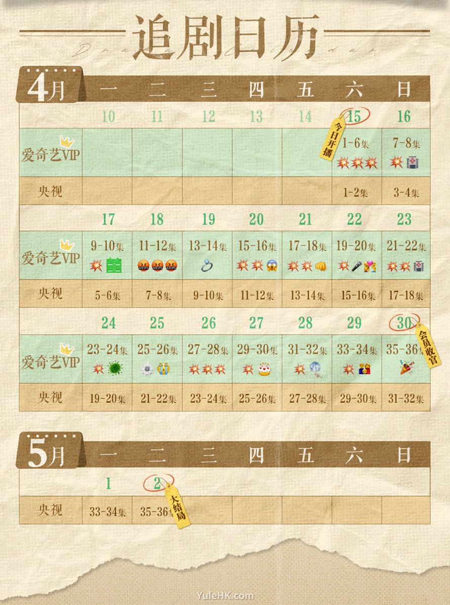 龙城 追剧日历