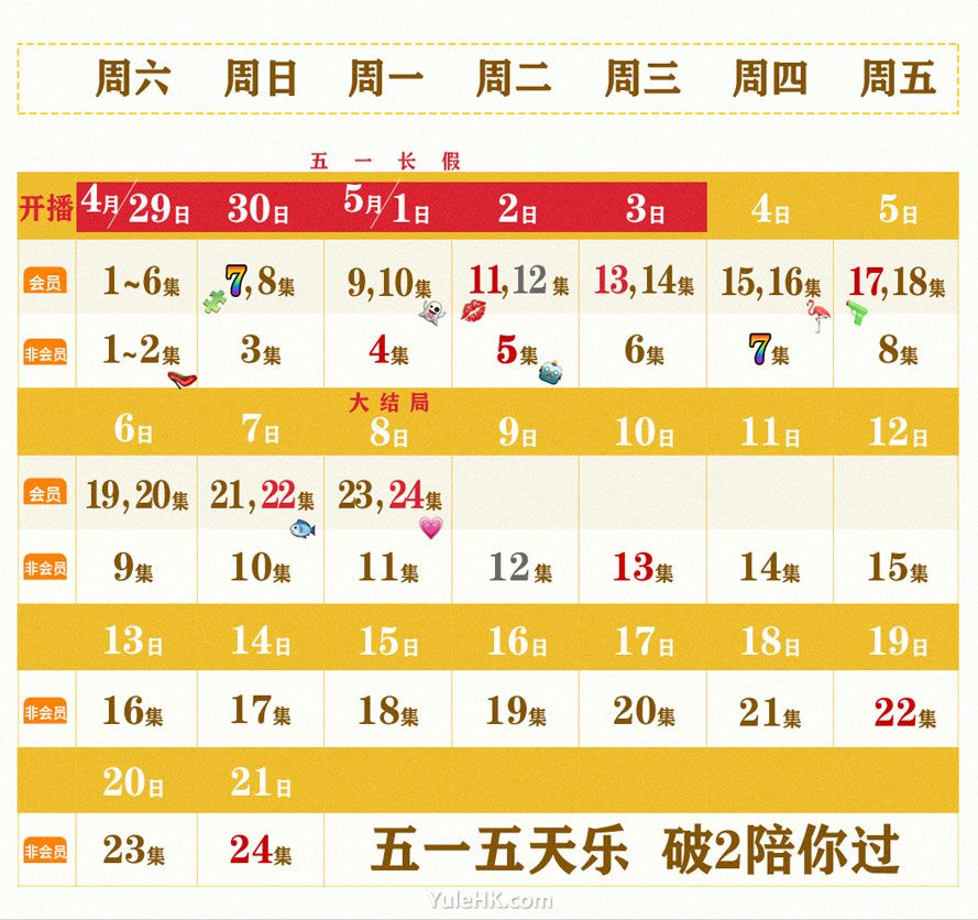 破事精英第2季 追剧日历