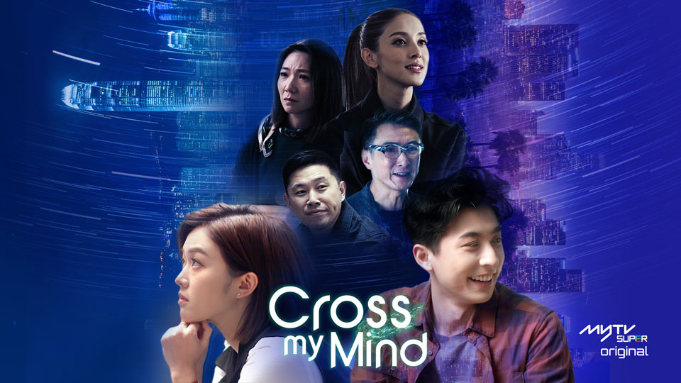 《Cross My Mind》分集剧情（1~6集大结局）