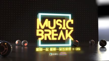 《MUSIC BREAK》5月29日起翡翠台首播