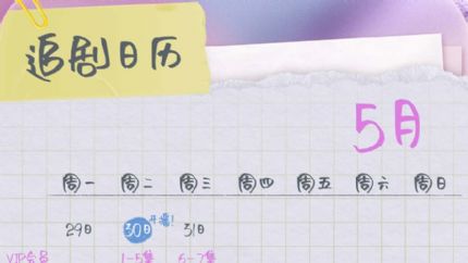 香蕉先生不睡觉 追剧日历