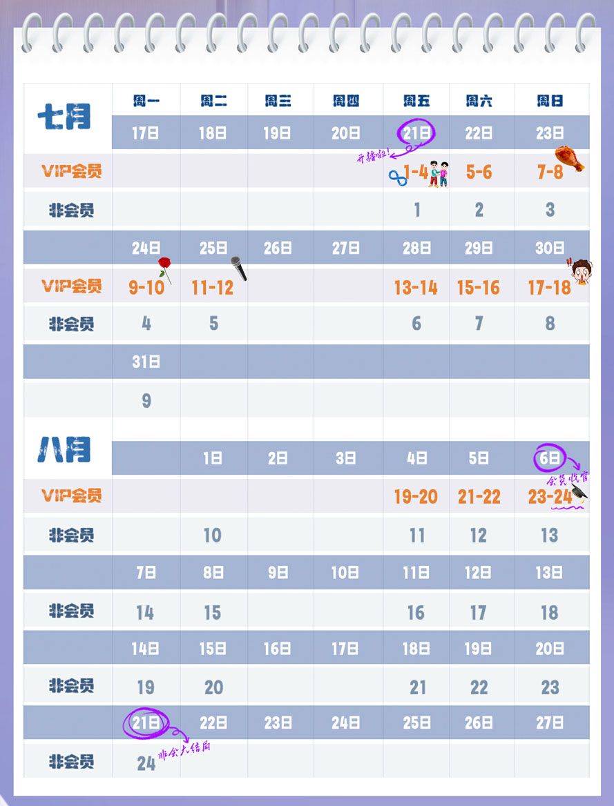 我和我爸的十七岁 追剧日历