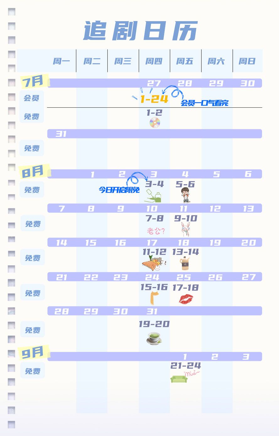 独家童话 追剧日历