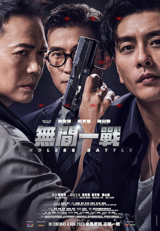 《无间一战》8月4日马来西亚正式上映