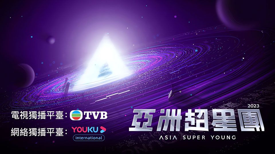 《亚洲超星团》65名练习生诞生，“最高人气练习生”投票活动开启