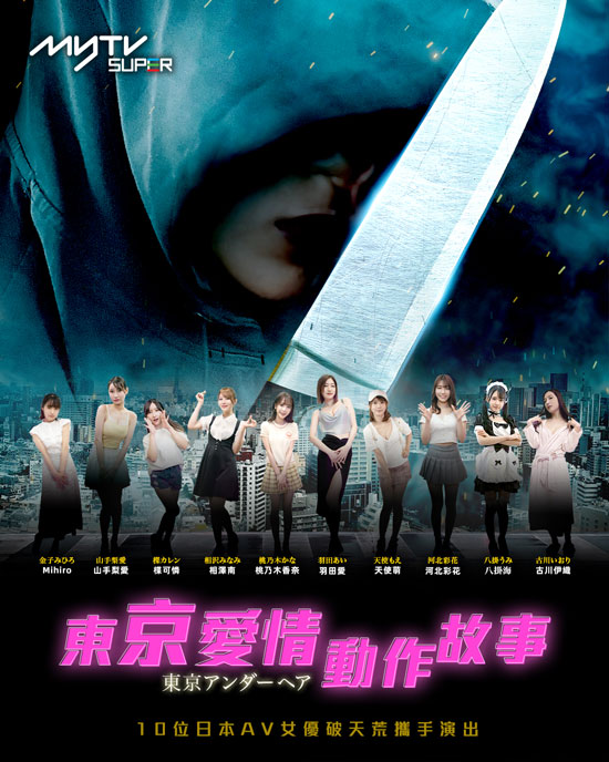 她们一改成人影片女优的身份，以专业演员一面出演作品