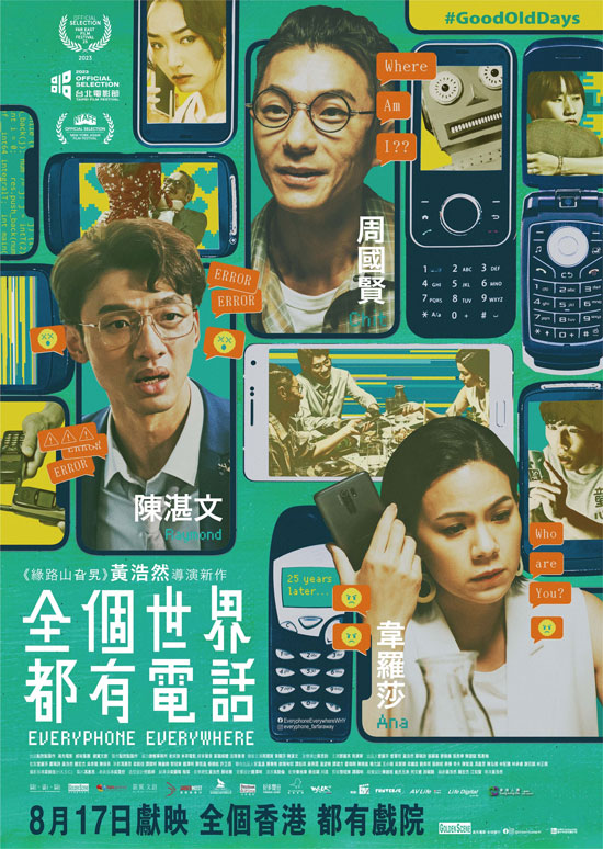 《全个世界都有电话》8月17日起香港上映