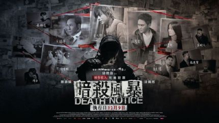 古天乐 张智霖 吴镇宇领衔主演《暗杀风暴》8月18日起上映