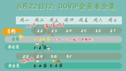 不一样的萧先生 追剧日历