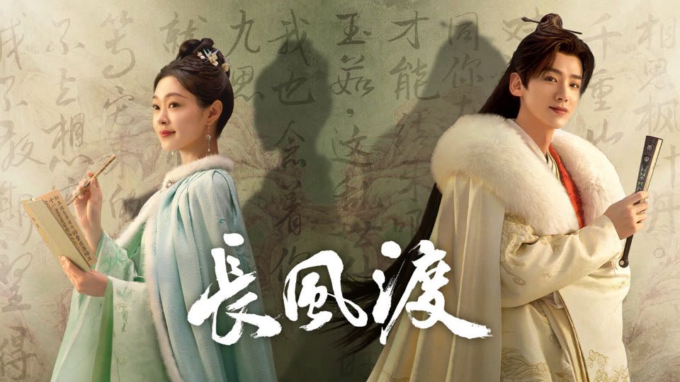 《长风渡》粤语版分集剧情（1~31集）