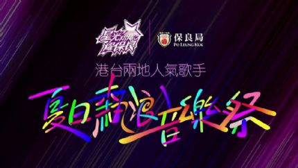 《星光熠熠耀保良2023》9月2日晚翡翠台现场直播