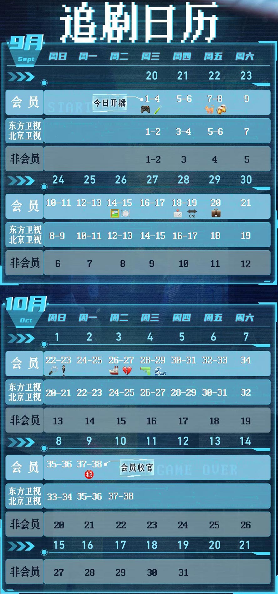 特工任务 追剧日历