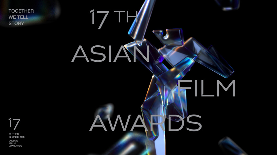 第17届亚洲电影大奖入围名单