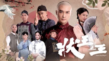 《状王之王》1月29日起翡翠台首播