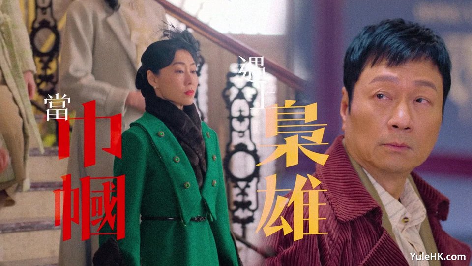 《巾帼枭雄之悬崖》预告片曝光
