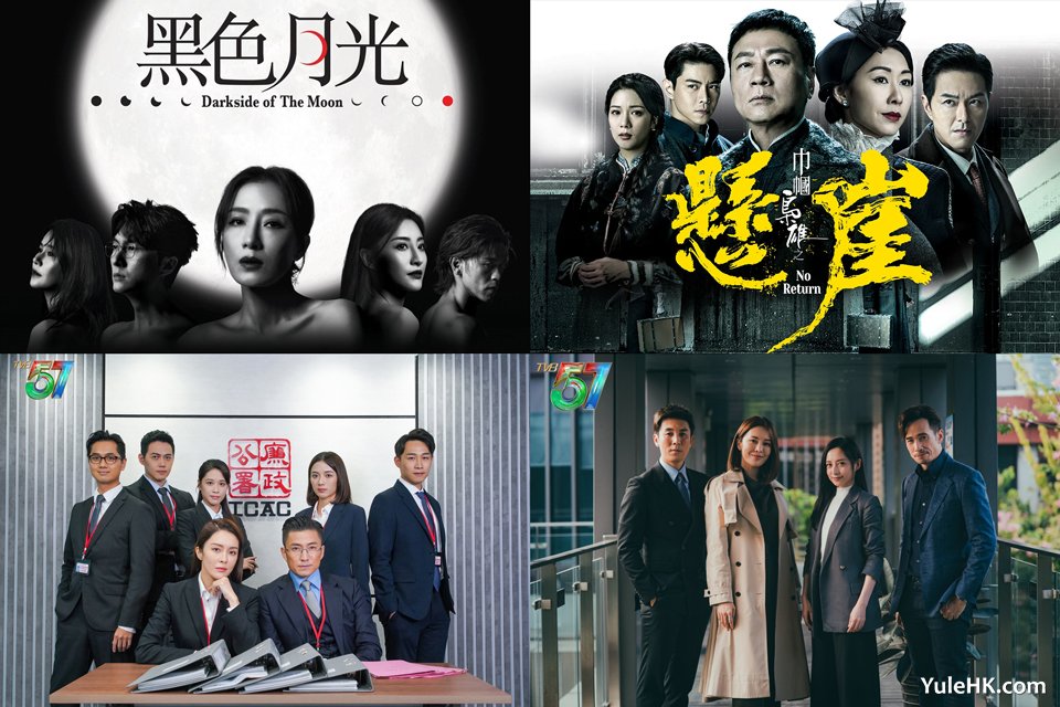 TVB公布57周年台庆四大剧集 《黑色月光》领衔开启复仇篇章