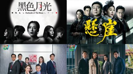 TVB公布57周年台庆四大剧集 《黑色月光》领衔开启复仇篇章