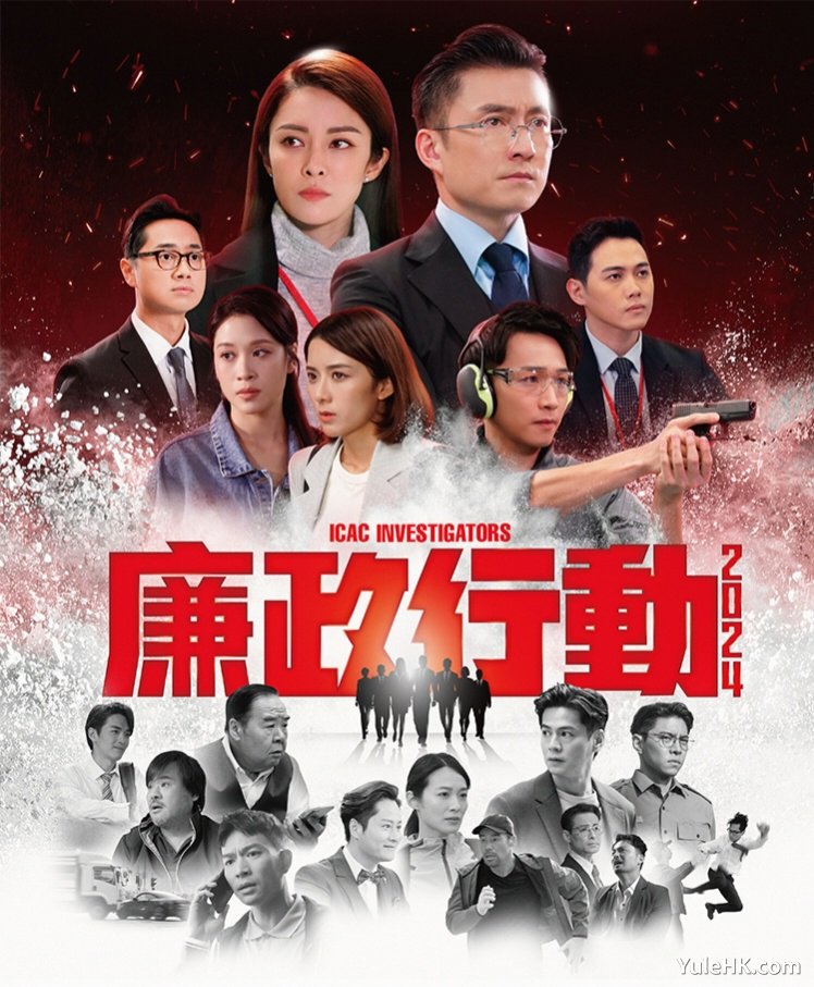 《廉政行动2024》主要角色介绍