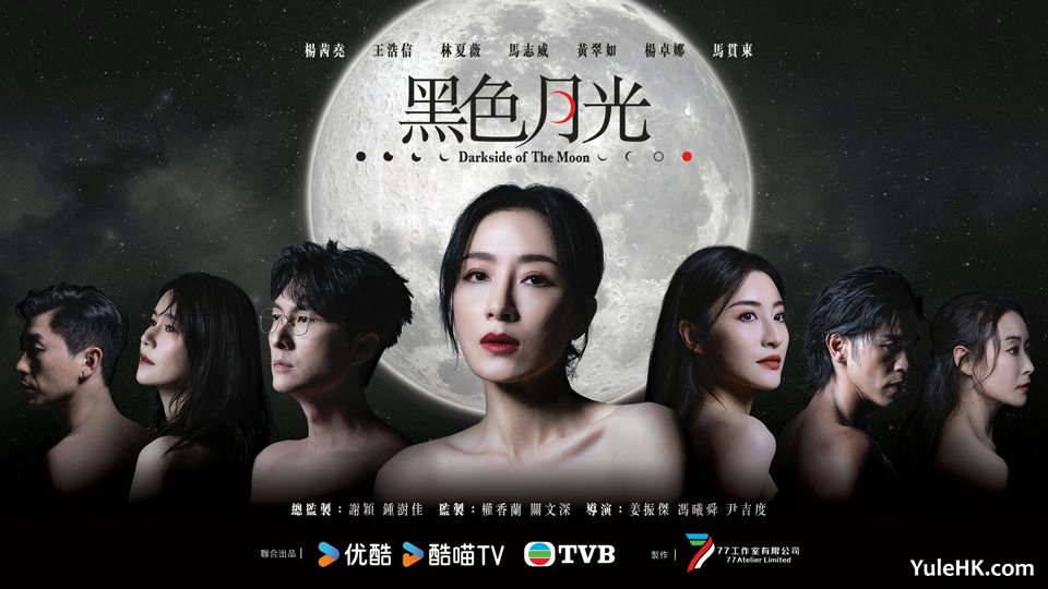 《黑色月光》10月28日起翡翠台首播