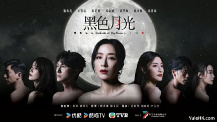 《黑色月光》10月28日起翡翠台首播