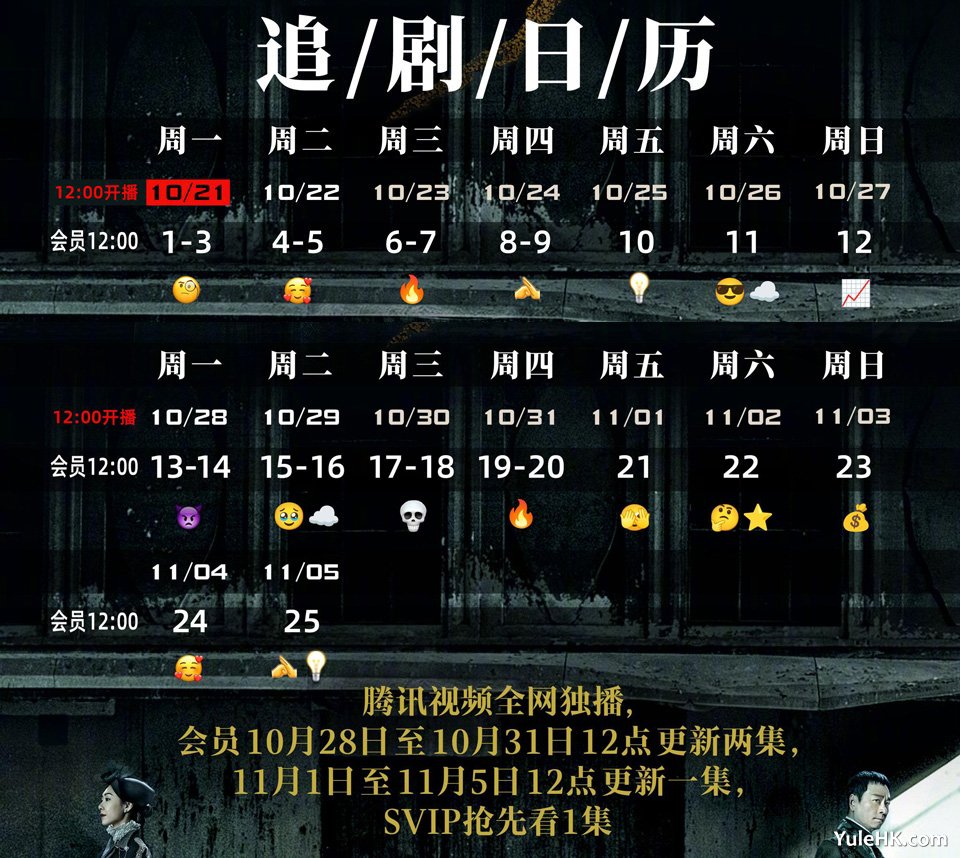《巾帼枭雄之悬崖》腾讯视频追剧日历